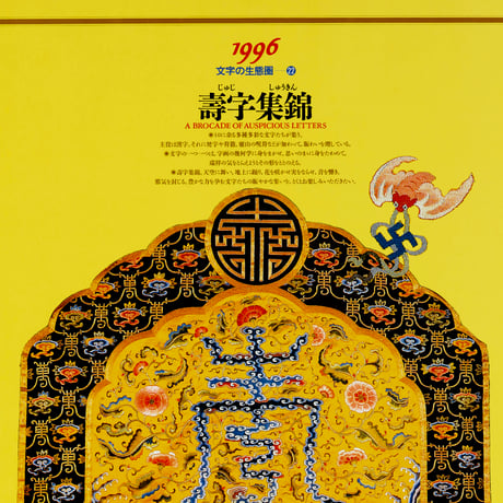 文字の生態圏カレンダー（1991-1997）［PDF］