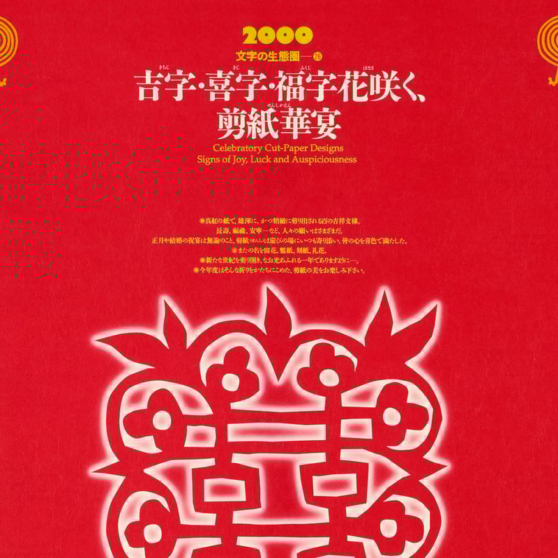 文字の生態圏カレンダー（1998-2008）［PDF］ | Sha-ken