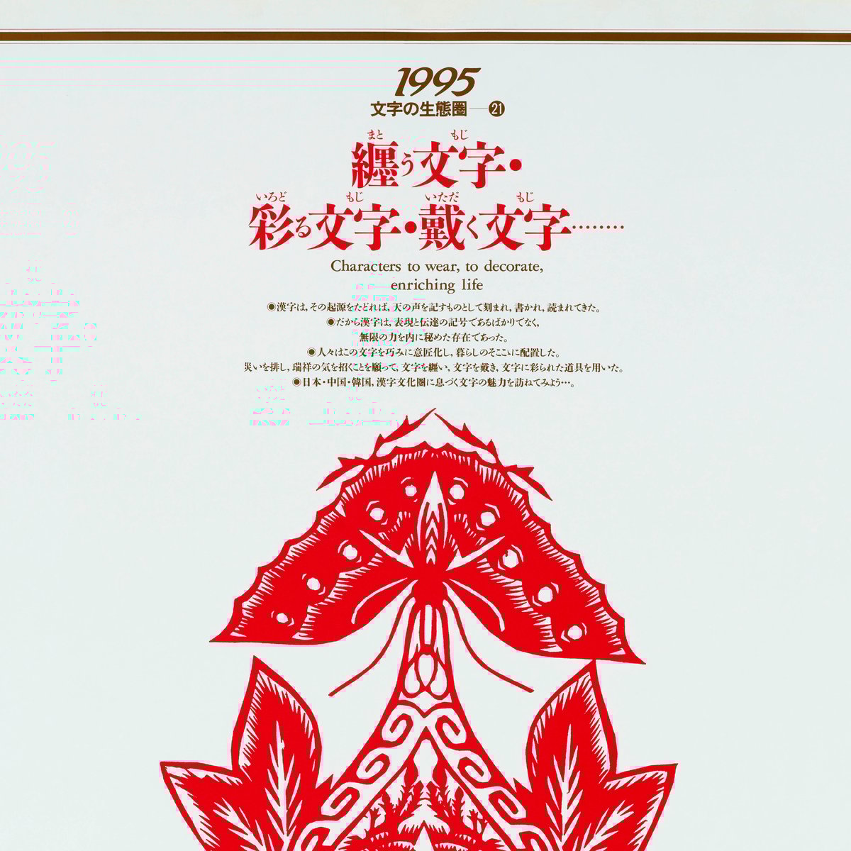 ▲01)【同梱不可】修験聖典/歴史図書社/1977年/A 文字の生態圏カレンダー（1991-1997）［PDF］ | Sha-ken