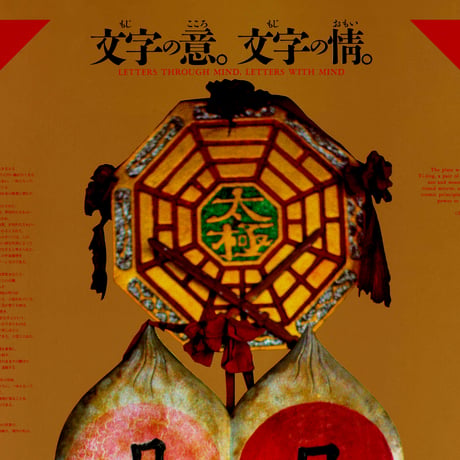 文字の生態圏カレンダー（1991-1997）［PDF］