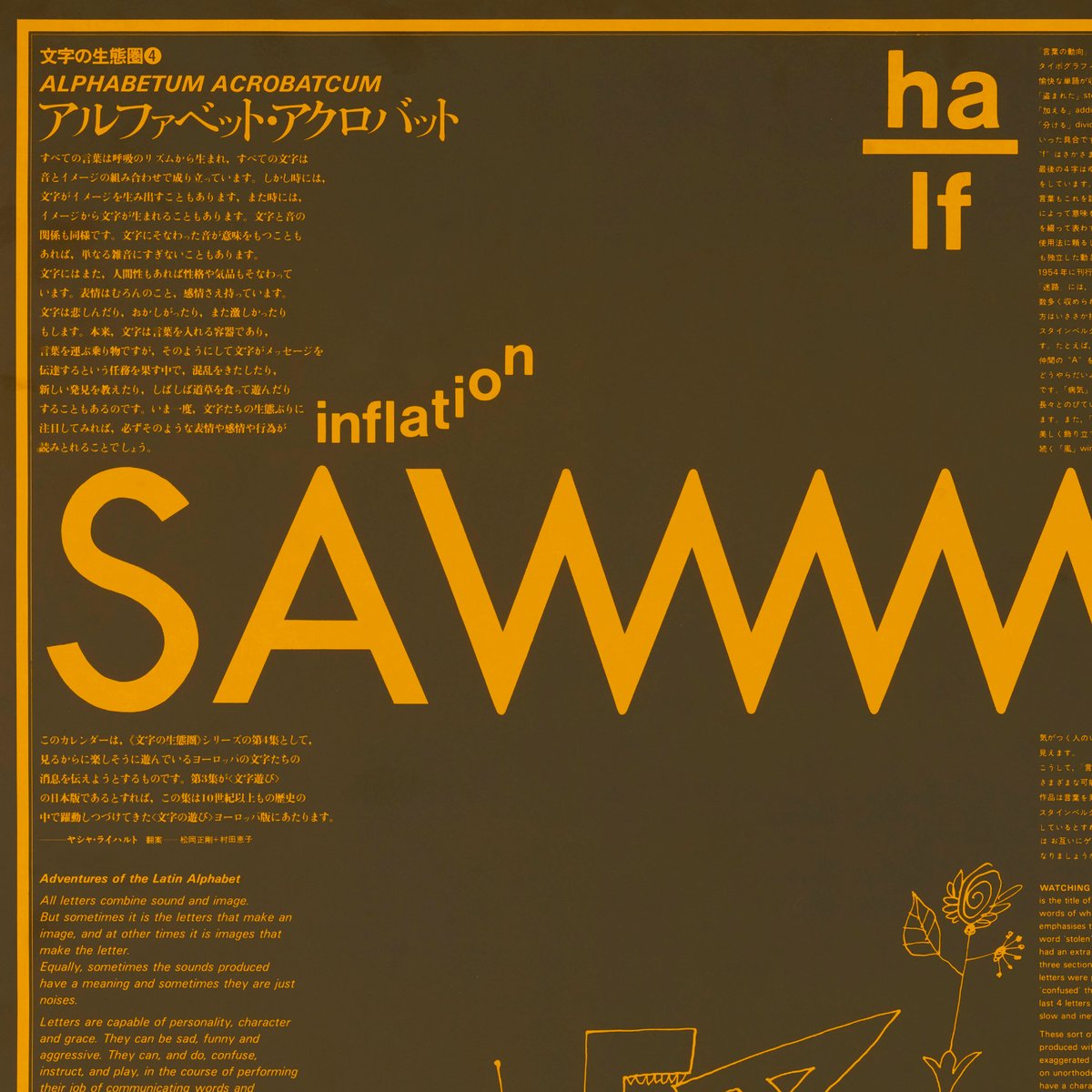 文字の生態圏カレンダー（1975-1983）［PDF］ | Sha-ken