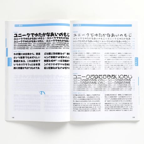 タショニム・フォント見本帳 No.5A