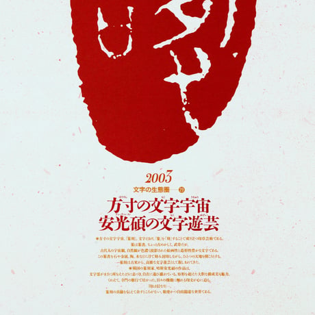 文字の生態圏カレンダー（1998-2008）［PDF］