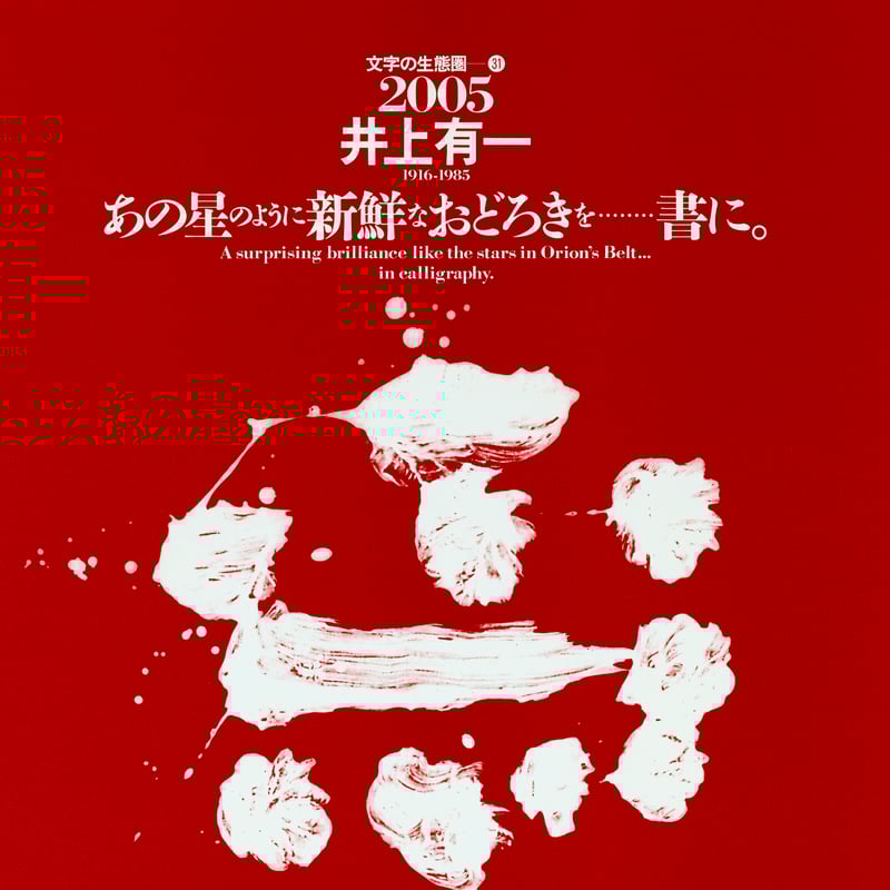 文字の生態圏カレンダー（1998-2008）［PDF］ | Sha-ken