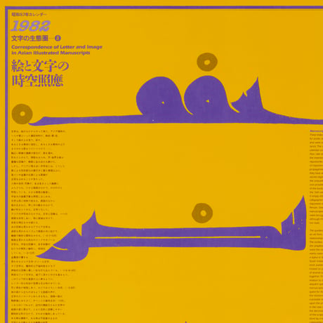 文字の生態圏カレンダー（1975-1983）［PDF］