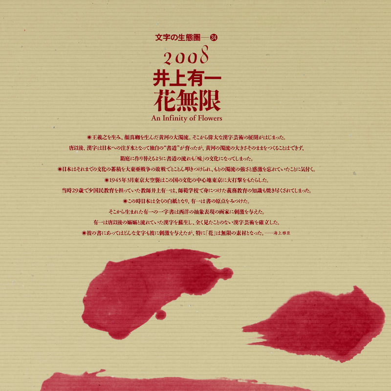 文字の生態圏カレンダー（1998-2008）［PDF］ | Sha-ken