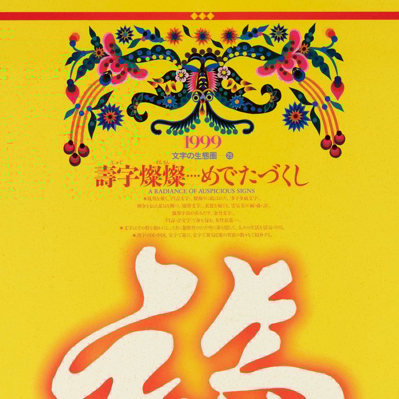 文字の生態圏カレンダー（1998-2008）［PDF］ | Sha-ken