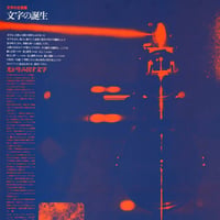 文字の生態圏カレンダー（1975-1983）［PDF］