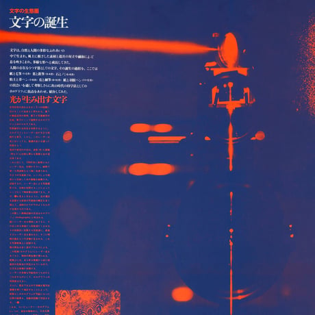 文字の生態圏カレンダー（1975-1983）［PDF］