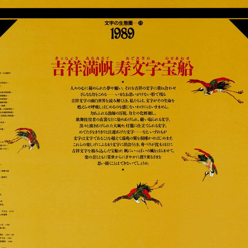文字の生態圏カレンダー（1984-1990）［PDF］ | Sha-ken