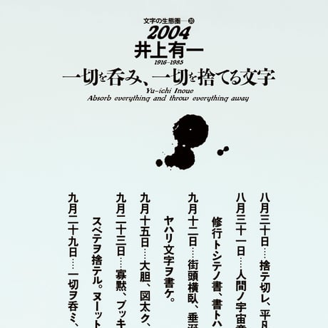 文字の生態圏カレンダー（1998-2008）［PDF］