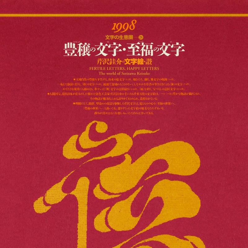 文字の生態圏カレンダー（1998-2008）［PDF］ | Sha-ken