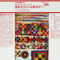 文字の生態圏カレンダー（1984-1990）［PDF］
