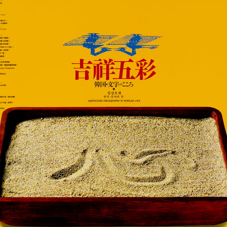 文字の生態圏カレンダー（1984-1990）［PDF］