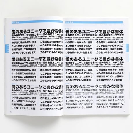 タショニム・フォント見本帳 No.5A