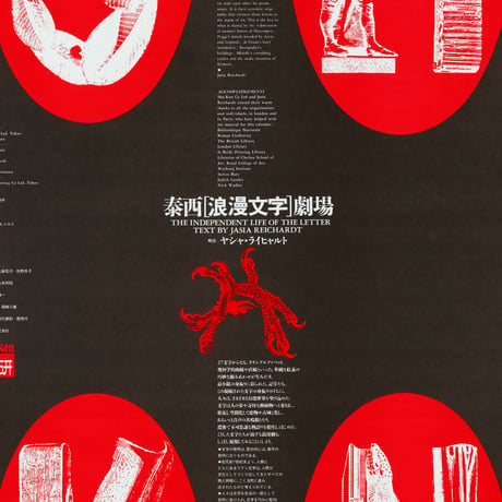 文字の生態圏カレンダー（1984-1990）［PDF］
