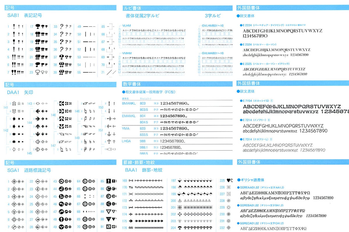タショニム・フォント見本帳 No.5A | Sha-ken