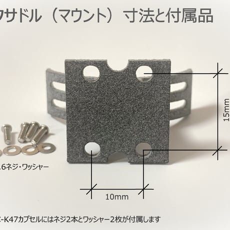 34mm ラージダイヤフラム・DCバイアス・コンデンサカプセル　K87【サドル（マウント）付属】P-C-K87-02