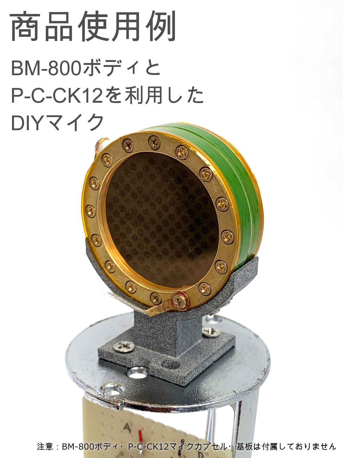 34mmコンデンサマイクカプセル用 サドル（マウント）P-MS-01
