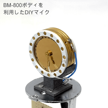 34mm ラージダイヤフラム・DCバイアス・コンデンサカプセル　K87【サドル（マウント）付属】P-C-K87-02