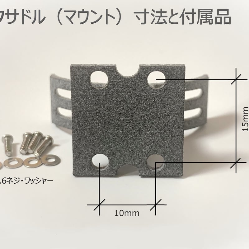 優先配送 34mmコンデンサマイクカプセル用 サドル(マウント)P-MS-01 マイク