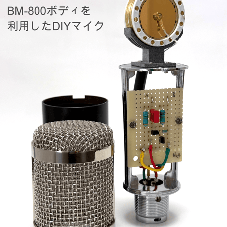 34mm ラージダイヤフラム・DCバイアス・コンデンサカプセル　K87【サドル（マウント）付属】P-C-K87-02