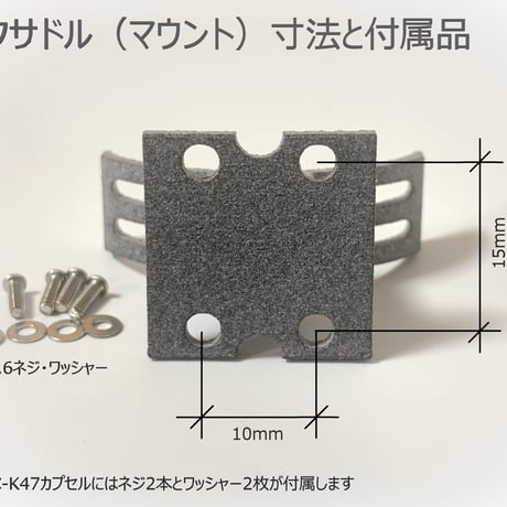 34mm ラージダイヤフラム・DCバイアス・コンデンサカプセル　K47【サドル（マウント）付属】P-C-K47-02