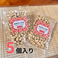 おめかし大豆（80g） 2個入り | うりぼうの里 ネットショップ