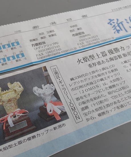 火焔型土器器優勝カップ　ミニサイズ　12.5㎝　色　（出土色　金色　銀色）各色選択1個。この商品は受注生産となります。電話かメールにてお問い合わせください。