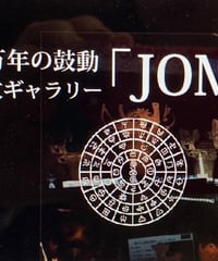 縄文「JOMON」のヨコ旗
