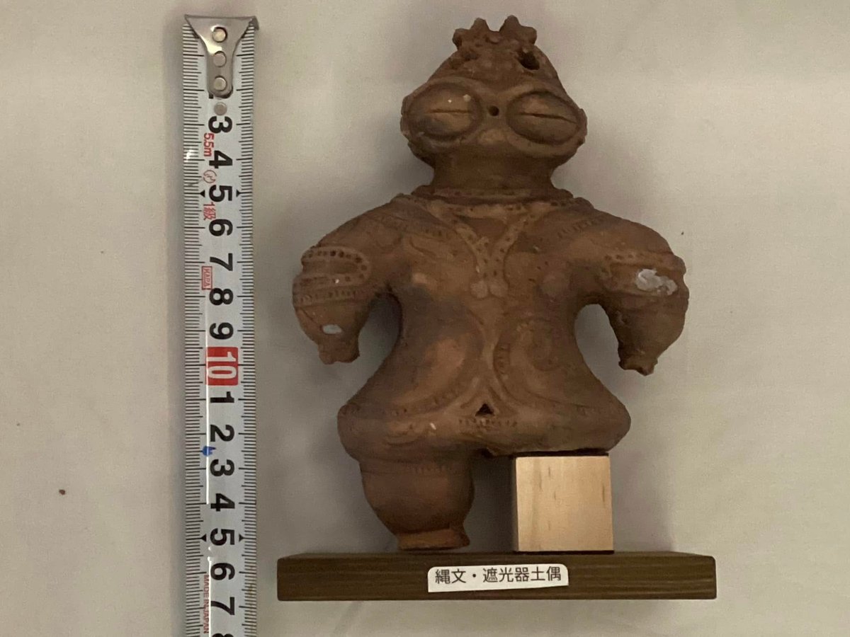 特別限定品・遮光器土偶（片足）のレプリカ 15㎝ 350g 陶器製 (台座1