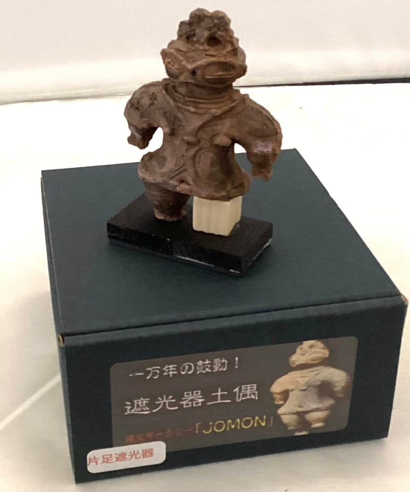 特別限定品・遮光器土偶（片足）のレプリカ 5㎝ 28g 陶器製