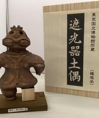 特別限定品・遮光器土偶（片足）のレプリカ　15㎝　350g  陶器製　(台座1㎝) 高級桐箱入