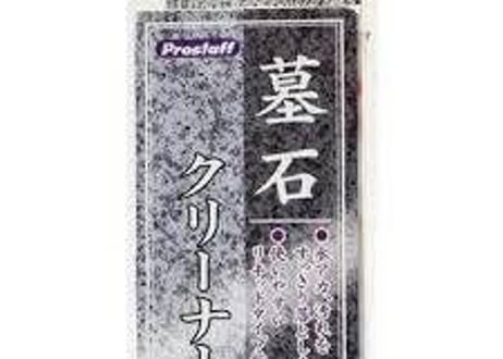 プロスタッフ J-11 墓石クリーナー 80mlスポンジ付き