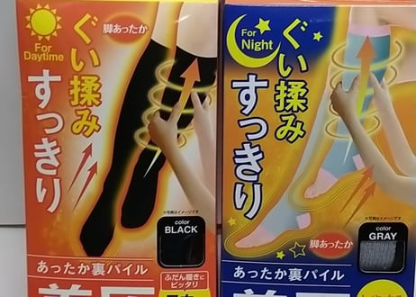 ぐい揉みすっきり圧着ソックスあったか裏パイル日中用おやすみ用2個セット