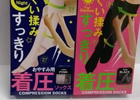 着圧ソックス 朝用 夜用 ダイエット グイもみ2個セット