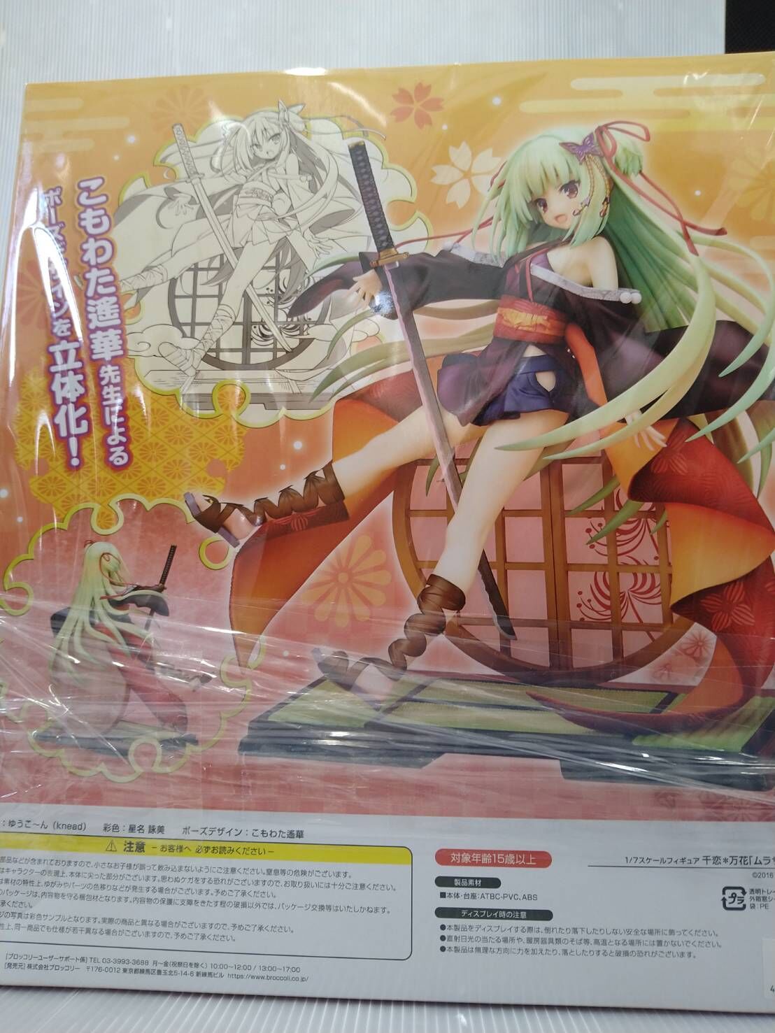 【新品未開封】千恋*万花 ムラサメ 1/7 フィギュア Amazon.co.jp: 限定販売 2023人気フィギュア 千恋*万花 ムラサメ
