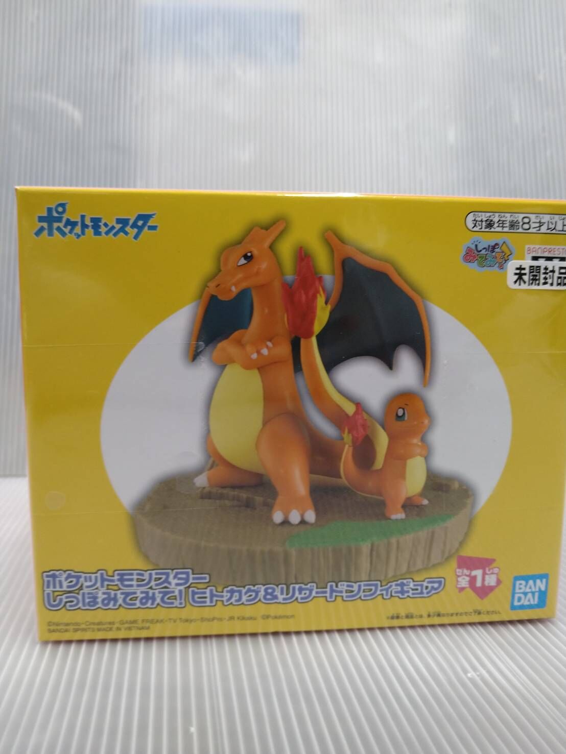 ポケットモンスターしっぽみてみて!ヒトカゲ&リザードン ポケットモンスターしっぽみてみて!ヒトカゲ&リザードン