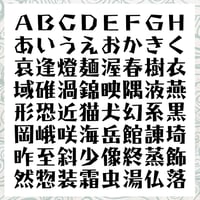 懐映体<かいえいたい>TrueType