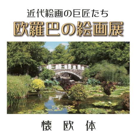 OpenTypeFont 25書体セット