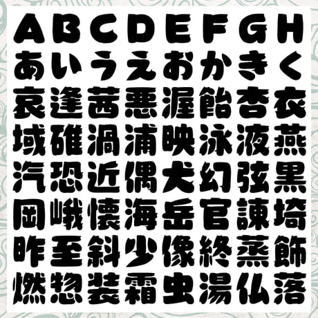 懐桜体<かいさくら>OpenType+TrueType