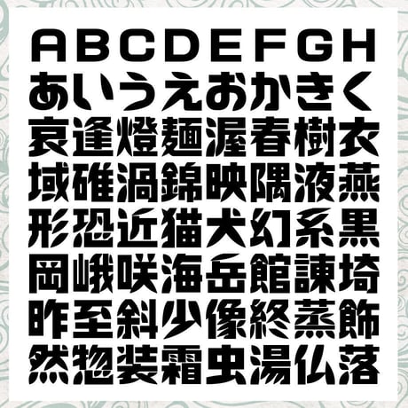 懐葉体（かいようたい）OpenType+TrueType
