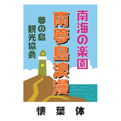 OpenTypeFont 25書体セット