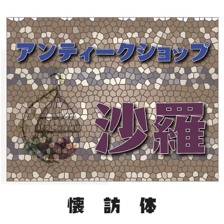OpenTypeFont 25書体セット