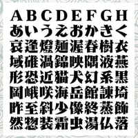 懐明楽（かいめいらく）OpenType+TrueType