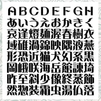 懐流体３（かいりゅうたい３）OpenType+TrueType