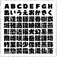 懐氷体（かいひょうたい）OpenType+TrueType
