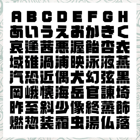 懐煉瓦（かいれんが）OpenType+TrueType