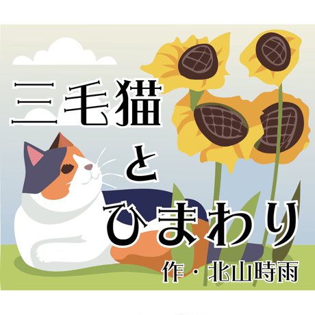懐浪漫＜かいろまん＞TrueType