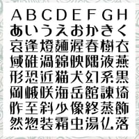 懐遊弦（かいゆうづる）OpenType+TrueType